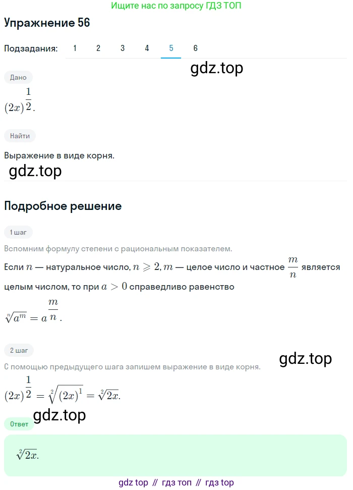 Алгебра, 10-11 класс Учебник, авторы: Алимов Шавкат Арифджанович, Колягин Юрий Михайлович, Ткачева Мария Владимировна, Федорова Надежда Евгеньевна, Шабунин Михаил Иванович, издательство Просвещение, Москва, 2014, страница 31, номер 56, Решение 1 (продолжение 5)