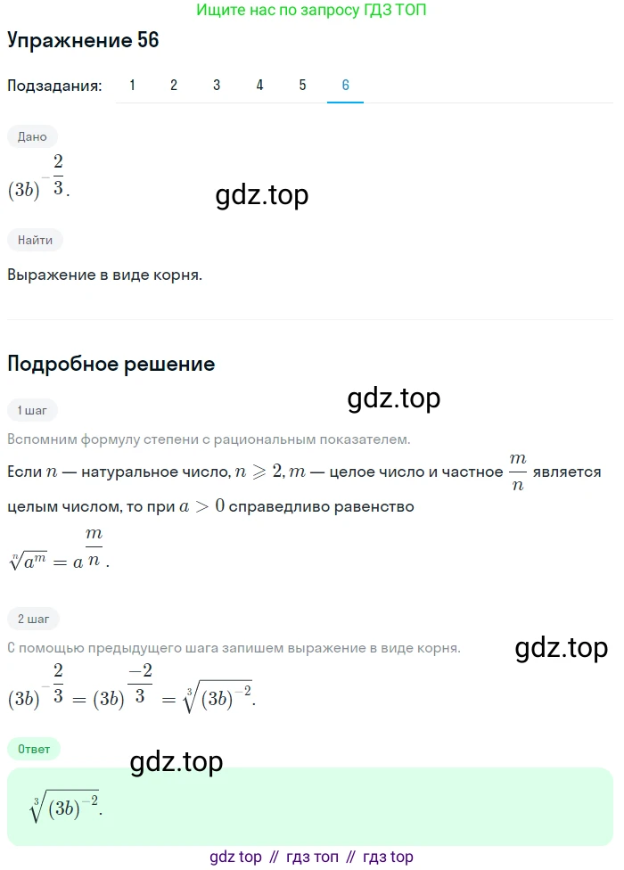 Алгебра, 10-11 класс Учебник, авторы: Алимов Шавкат Арифджанович, Колягин Юрий Михайлович, Ткачева Мария Владимировна, Федорова Надежда Евгеньевна, Шабунин Михаил Иванович, издательство Просвещение, Москва, 2014, страница 31, номер 56, Решение 1 (продолжение 6)