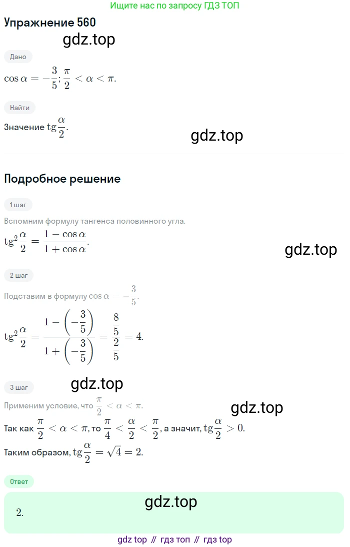 Алгебра, 10-11 класс Учебник, авторы: Алимов Шавкат Арифджанович, Колягин Юрий Михайлович, Ткачева Мария Владимировна, Федорова Надежда Евгеньевна, Шабунин Михаил Иванович, издательство Просвещение, Москва, 2014, страница 166, номер 560, Решение 1
