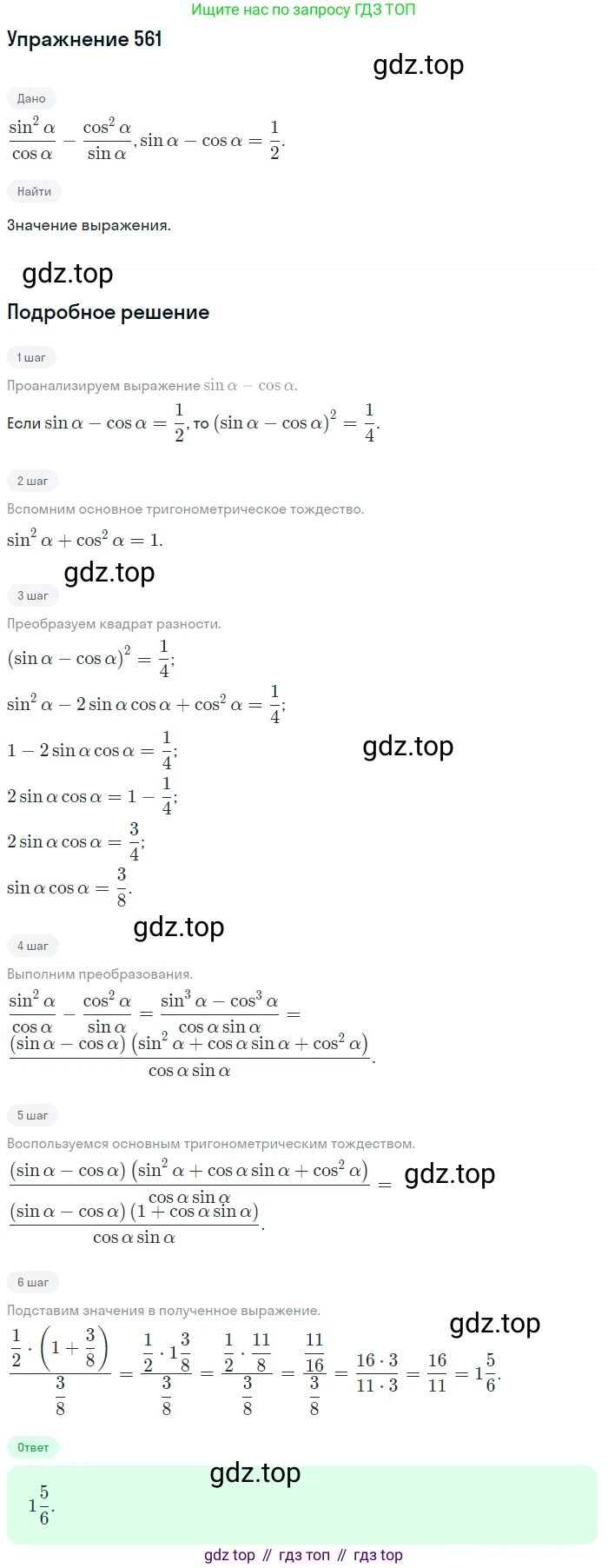 Алгебра, 10-11 класс Учебник, авторы: Алимов Шавкат Арифджанович, Колягин Юрий Михайлович, Ткачева Мария Владимировна, Федорова Надежда Евгеньевна, Шабунин Михаил Иванович, издательство Просвещение, Москва, 2014, страница 166, номер 561, Решение 1