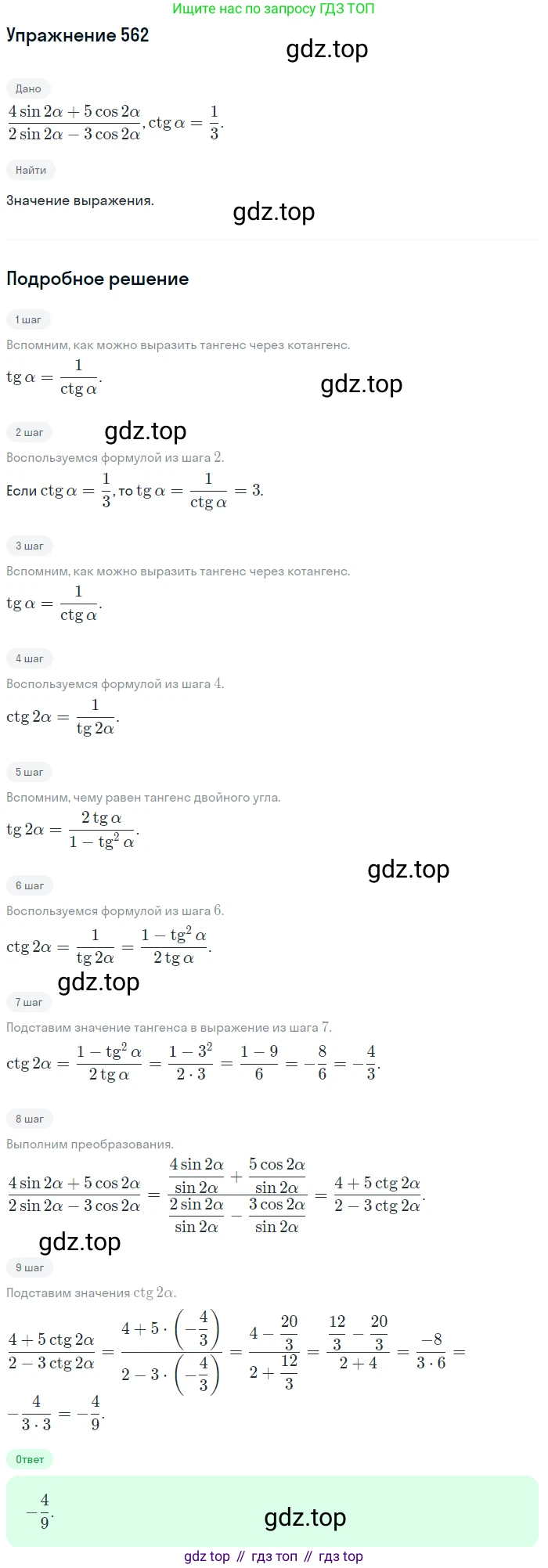 Алгебра, 10-11 класс Учебник, авторы: Алимов Шавкат Арифджанович, Колягин Юрий Михайлович, Ткачева Мария Владимировна, Федорова Надежда Евгеньевна, Шабунин Михаил Иванович, издательство Просвещение, Москва, 2014, страница 166, номер 562, Решение 1