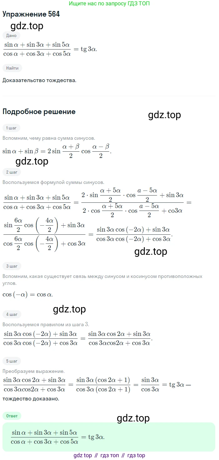 Алгебра, 10-11 класс Учебник, авторы: Алимов Шавкат Арифджанович, Колягин Юрий Михайлович, Ткачева Мария Владимировна, Федорова Надежда Евгеньевна, Шабунин Михаил Иванович, издательство Просвещение, Москва, 2014, страница 167, номер 564, Решение 1
