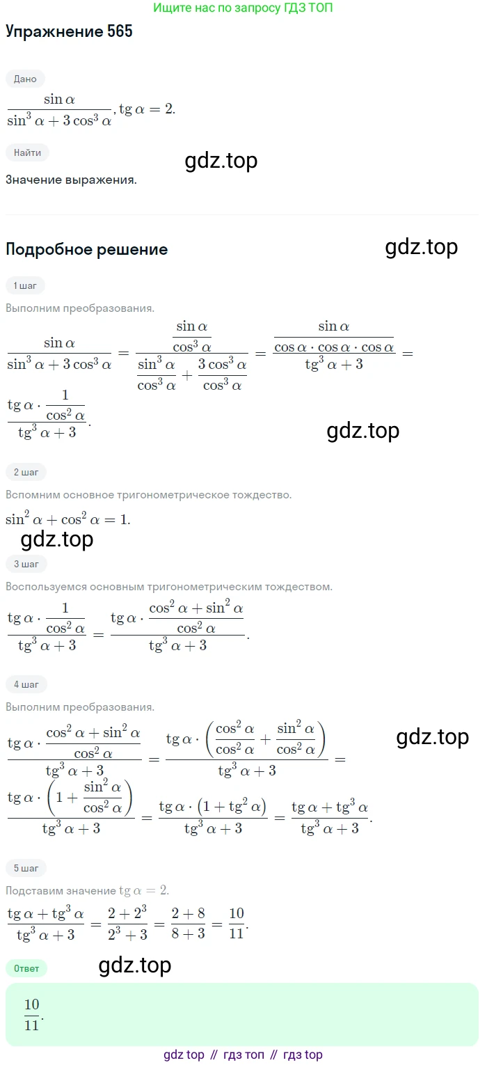 Алгебра, 10-11 класс Учебник, авторы: Алимов Шавкат Арифджанович, Колягин Юрий Михайлович, Ткачева Мария Владимировна, Федорова Надежда Евгеньевна, Шабунин Михаил Иванович, издательство Просвещение, Москва, 2014, страница 167, номер 565, Решение 1