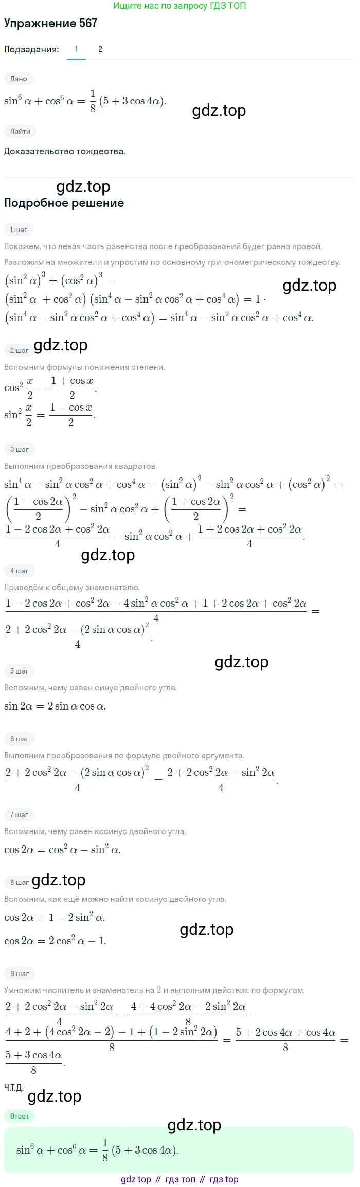 Алгебра, 10-11 класс Учебник, авторы: Алимов Шавкат Арифджанович, Колягин Юрий Михайлович, Ткачева Мария Владимировна, Федорова Надежда Евгеньевна, Шабунин Михаил Иванович, издательство Просвещение, Москва, 2014, страница 167, номер 567, Решение 1