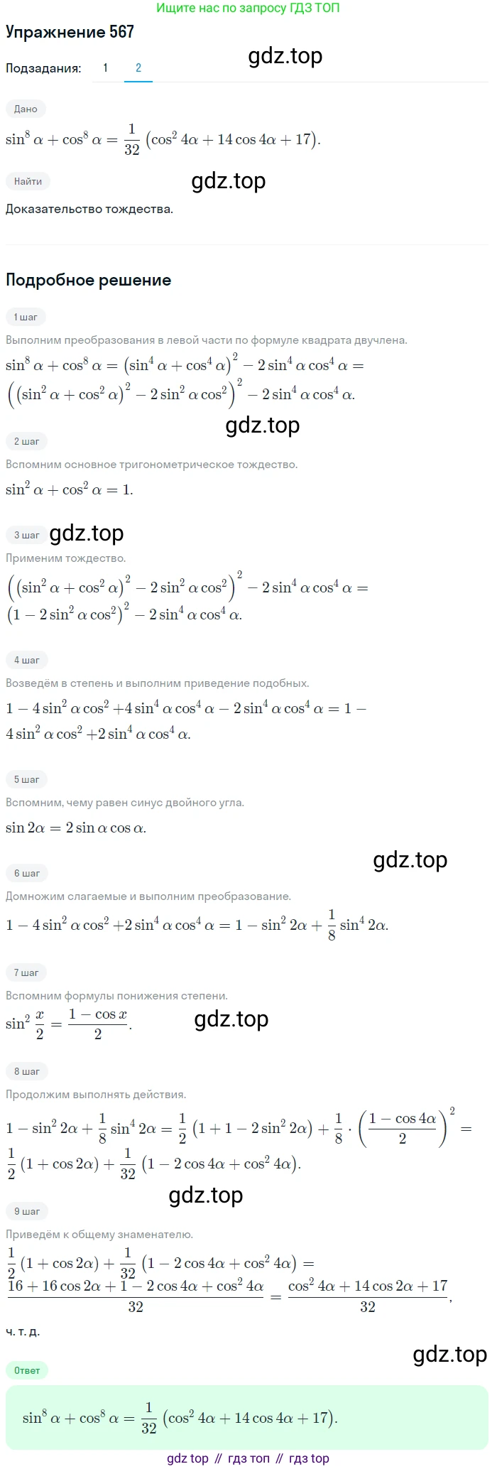 Алгебра, 10-11 класс Учебник, авторы: Алимов Шавкат Арифджанович, Колягин Юрий Михайлович, Ткачева Мария Владимировна, Федорова Надежда Евгеньевна, Шабунин Михаил Иванович, издательство Просвещение, Москва, 2014, страница 167, номер 567, Решение 1 (продолжение 2)
