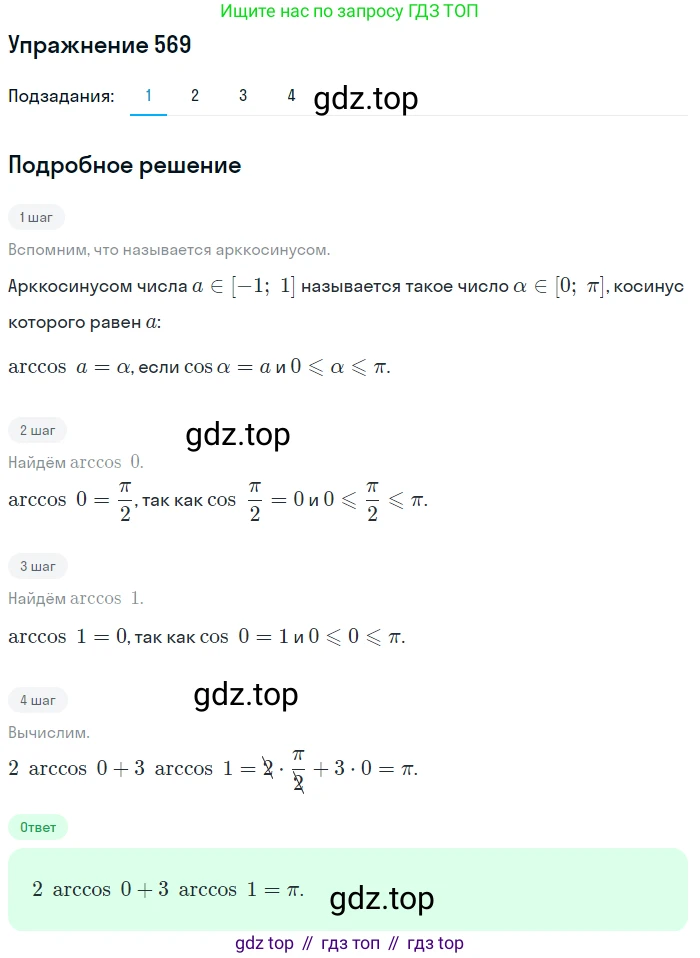 Алгебра, 10-11 класс Учебник, авторы: Алимов Шавкат Арифджанович, Колягин Юрий Михайлович, Ткачева Мария Владимировна, Федорова Надежда Евгеньевна, Шабунин Михаил Иванович, издательство Просвещение, Москва, 2014, страница 171, номер 569, Решение 1