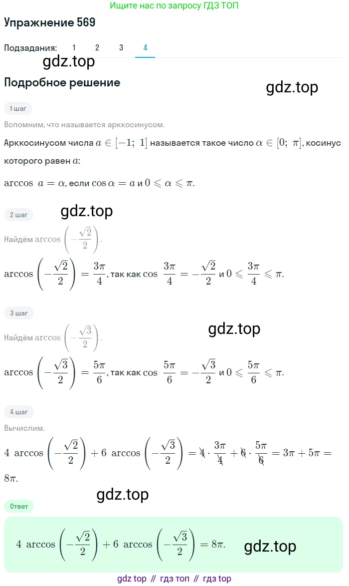 Алгебра, 10-11 класс Учебник, авторы: Алимов Шавкат Арифджанович, Колягин Юрий Михайлович, Ткачева Мария Владимировна, Федорова Надежда Евгеньевна, Шабунин Михаил Иванович, издательство Просвещение, Москва, 2014, страница 171, номер 569, Решение 1 (продолжение 4)