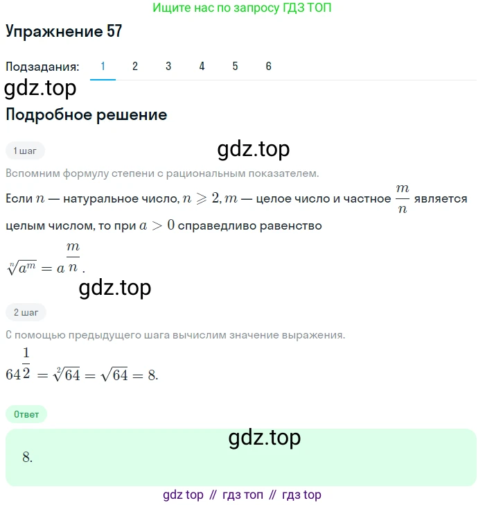 Алгебра, 10-11 класс Учебник, авторы: Алимов Шавкат Арифджанович, Колягин Юрий Михайлович, Ткачева Мария Владимировна, Федорова Надежда Евгеньевна, Шабунин Михаил Иванович, издательство Просвещение, Москва, 2014, страница 31, номер 57, Решение 1