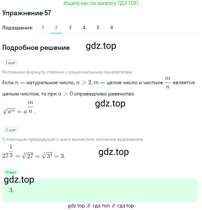 Алгебра, 10-11 класс Учебник, авторы: Алимов Шавкат Арифджанович, Колягин Юрий Михайлович, Ткачева Мария Владимировна, Федорова Надежда Евгеньевна, Шабунин Михаил Иванович, издательство Просвещение, Москва, 2014, страница 31, номер 57, Решение 1 (продолжение 2)