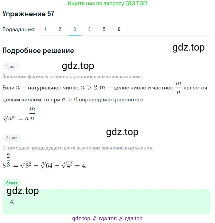 Алгебра, 10-11 класс Учебник, авторы: Алимов Шавкат Арифджанович, Колягин Юрий Михайлович, Ткачева Мария Владимировна, Федорова Надежда Евгеньевна, Шабунин Михаил Иванович, издательство Просвещение, Москва, 2014, страница 31, номер 57, Решение 1 (продолжение 3)