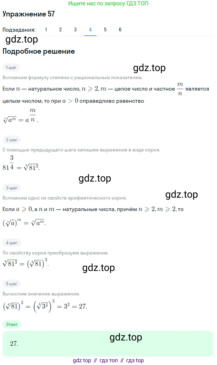 Алгебра, 10-11 класс Учебник, авторы: Алимов Шавкат Арифджанович, Колягин Юрий Михайлович, Ткачева Мария Владимировна, Федорова Надежда Евгеньевна, Шабунин Михаил Иванович, издательство Просвещение, Москва, 2014, страница 31, номер 57, Решение 1 (продолжение 4)