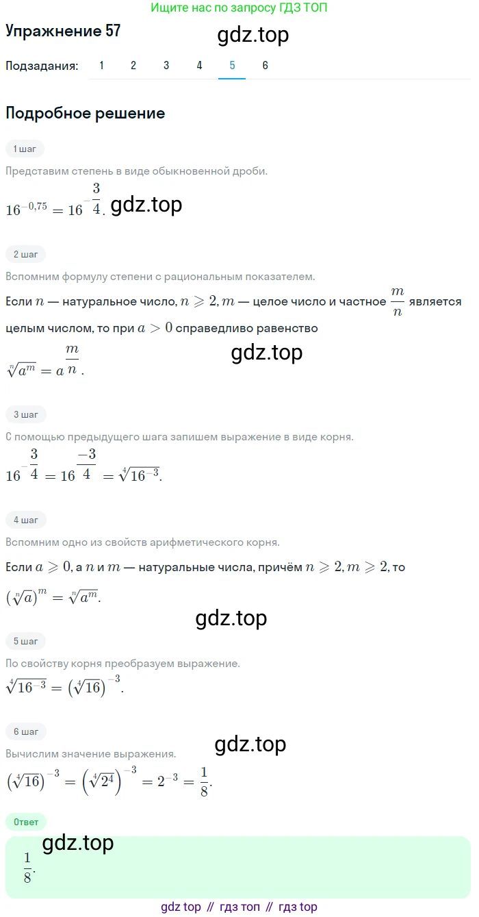 Алгебра, 10-11 класс Учебник, авторы: Алимов Шавкат Арифджанович, Колягин Юрий Михайлович, Ткачева Мария Владимировна, Федорова Надежда Евгеньевна, Шабунин Михаил Иванович, издательство Просвещение, Москва, 2014, страница 31, номер 57, Решение 1 (продолжение 5)