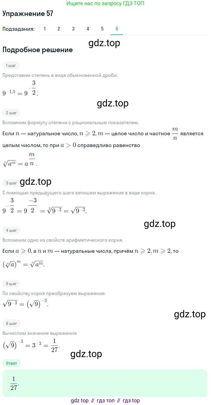 Алгебра, 10-11 класс Учебник, авторы: Алимов Шавкат Арифджанович, Колягин Юрий Михайлович, Ткачева Мария Владимировна, Федорова Надежда Евгеньевна, Шабунин Михаил Иванович, издательство Просвещение, Москва, 2014, страница 31, номер 57, Решение 1 (продолжение 6)