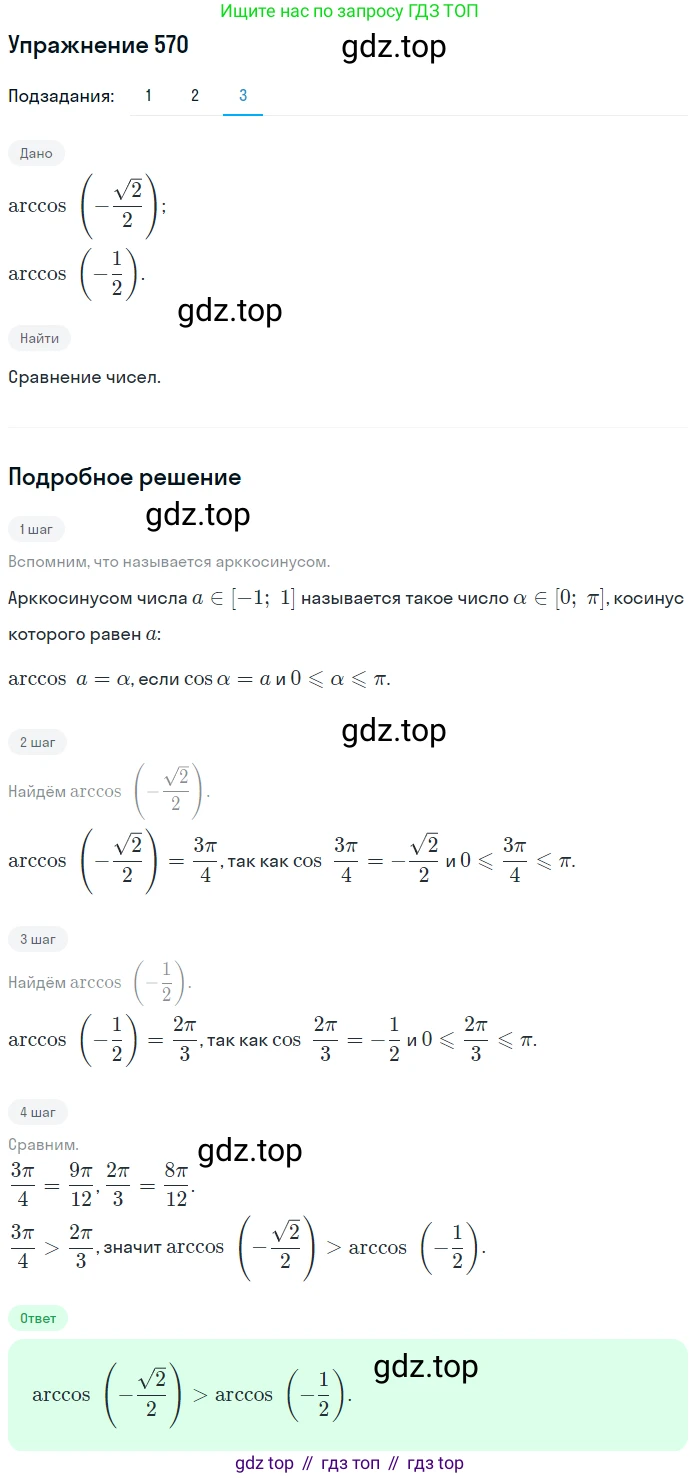 Алгебра, 10-11 класс Учебник, авторы: Алимов Шавкат Арифджанович, Колягин Юрий Михайлович, Ткачева Мария Владимировна, Федорова Надежда Евгеньевна, Шабунин Михаил Иванович, издательство Просвещение, Москва, 2014, страница 172, номер 570, Решение 1 (продолжение 3)