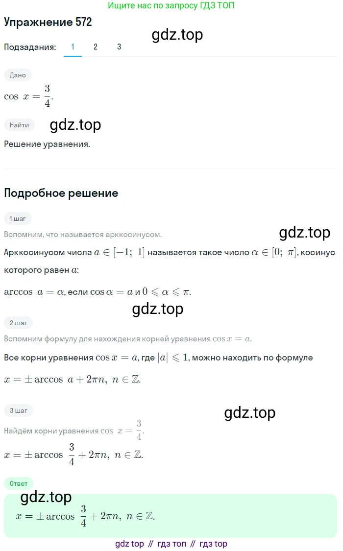 Алгебра, 10-11 класс Учебник, авторы: Алимов Шавкат Арифджанович, Колягин Юрий Михайлович, Ткачева Мария Владимировна, Федорова Надежда Евгеньевна, Шабунин Михаил Иванович, издательство Просвещение, Москва, 2014, страница 172, номер 572, Решение 1