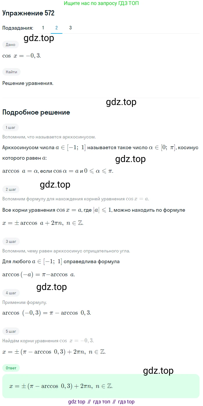 Алгебра, 10-11 класс Учебник, авторы: Алимов Шавкат Арифджанович, Колягин Юрий Михайлович, Ткачева Мария Владимировна, Федорова Надежда Евгеньевна, Шабунин Михаил Иванович, издательство Просвещение, Москва, 2014, страница 172, номер 572, Решение 1 (продолжение 2)
