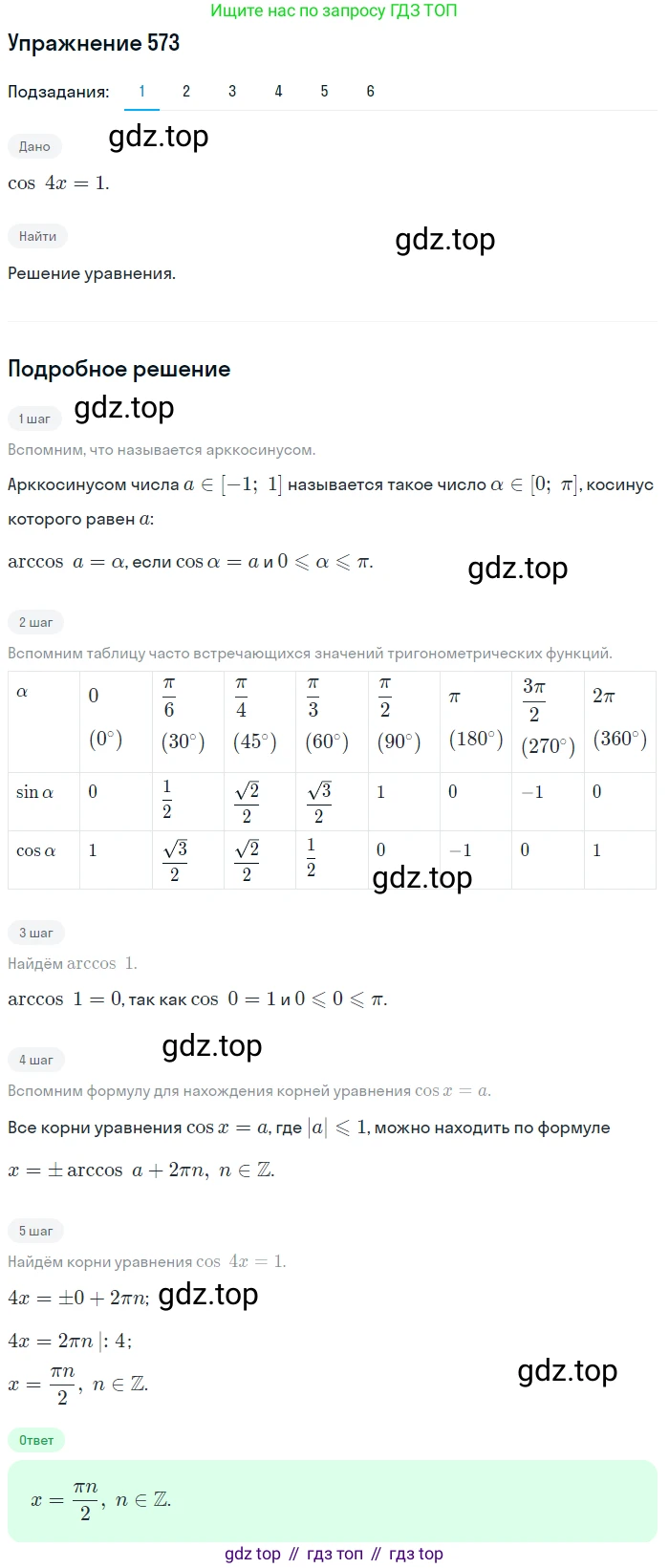 Алгебра, 10-11 класс Учебник, авторы: Алимов Шавкат Арифджанович, Колягин Юрий Михайлович, Ткачева Мария Владимировна, Федорова Надежда Евгеньевна, Шабунин Михаил Иванович, издательство Просвещение, Москва, 2014, страница 172, номер 573, Решение 1