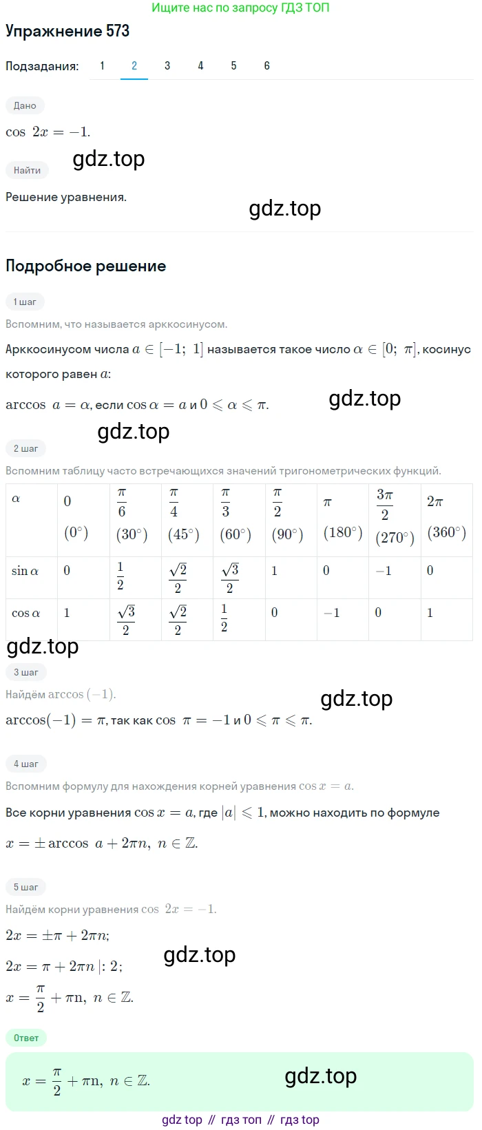 Алгебра, 10-11 класс Учебник, авторы: Алимов Шавкат Арифджанович, Колягин Юрий Михайлович, Ткачева Мария Владимировна, Федорова Надежда Евгеньевна, Шабунин Михаил Иванович, издательство Просвещение, Москва, 2014, страница 172, номер 573, Решение 1 (продолжение 2)