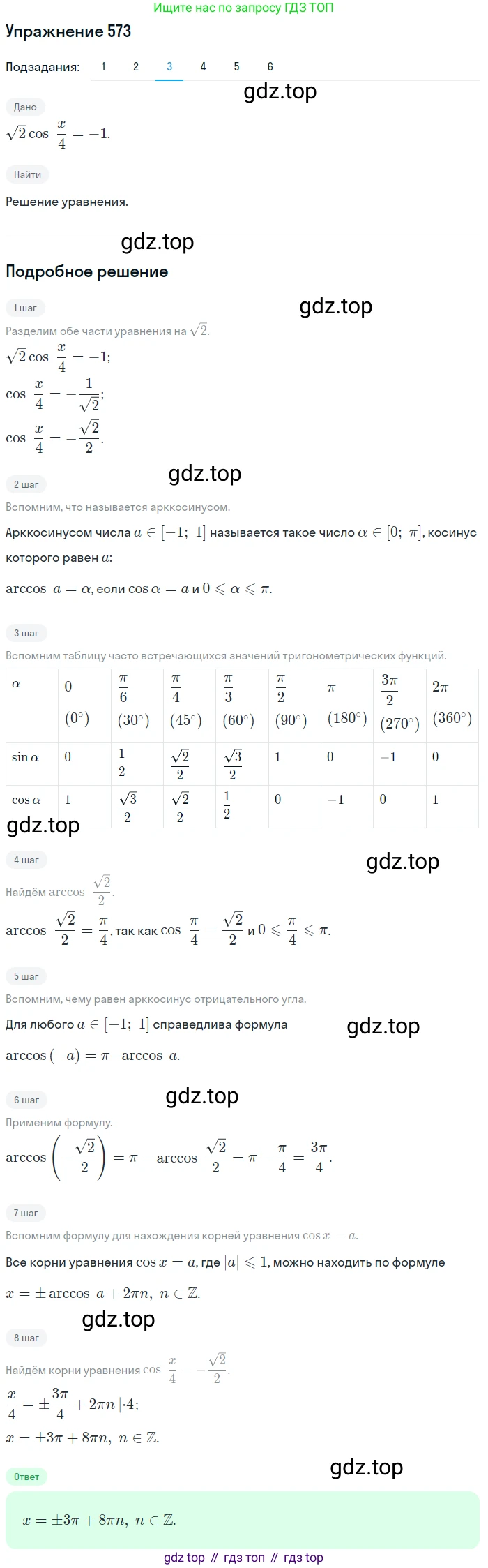 Алгебра, 10-11 класс Учебник, авторы: Алимов Шавкат Арифджанович, Колягин Юрий Михайлович, Ткачева Мария Владимировна, Федорова Надежда Евгеньевна, Шабунин Михаил Иванович, издательство Просвещение, Москва, 2014, страница 172, номер 573, Решение 1 (продолжение 3)
