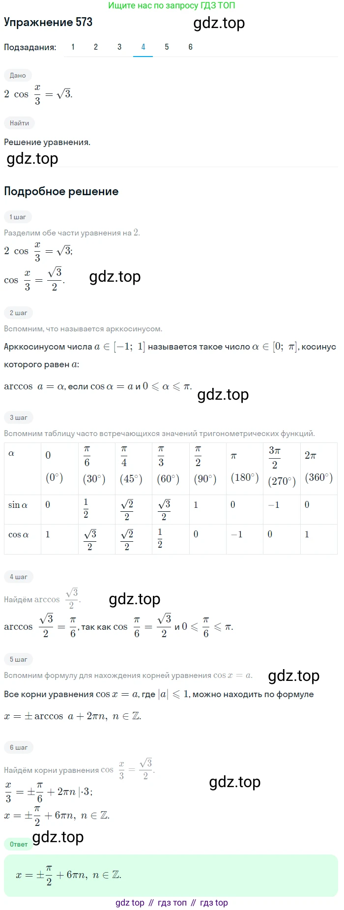 Алгебра, 10-11 класс Учебник, авторы: Алимов Шавкат Арифджанович, Колягин Юрий Михайлович, Ткачева Мария Владимировна, Федорова Надежда Евгеньевна, Шабунин Михаил Иванович, издательство Просвещение, Москва, 2014, страница 172, номер 573, Решение 1 (продолжение 4)