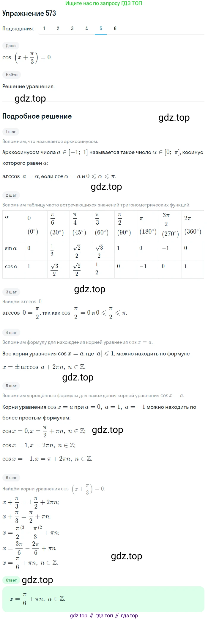 Алгебра, 10-11 класс Учебник, авторы: Алимов Шавкат Арифджанович, Колягин Юрий Михайлович, Ткачева Мария Владимировна, Федорова Надежда Евгеньевна, Шабунин Михаил Иванович, издательство Просвещение, Москва, 2014, страница 172, номер 573, Решение 1 (продолжение 5)