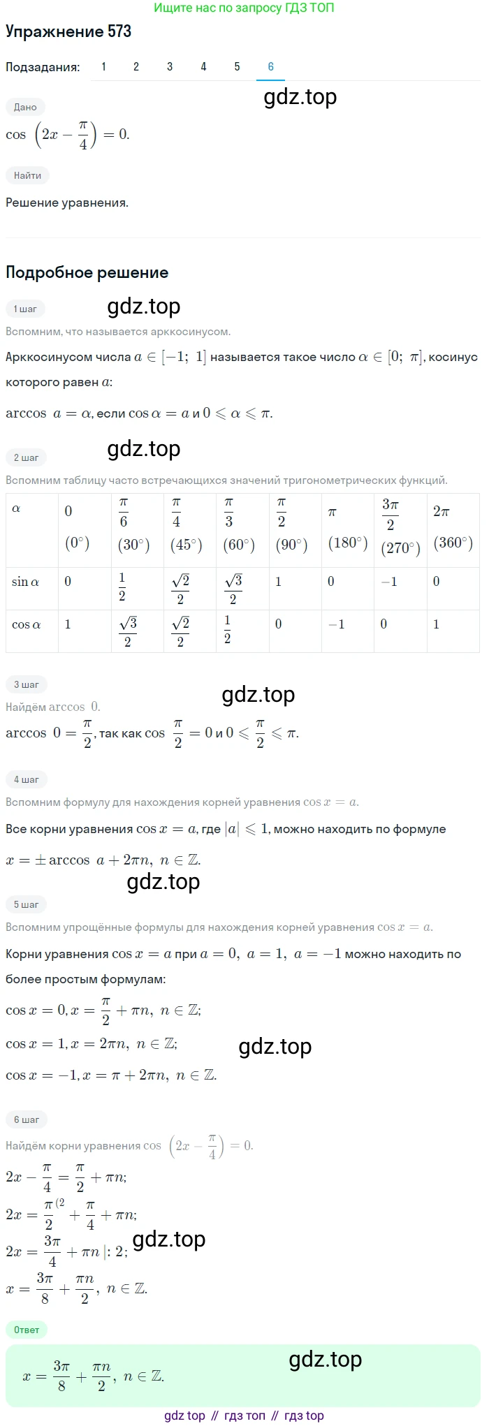Алгебра, 10-11 класс Учебник, авторы: Алимов Шавкат Арифджанович, Колягин Юрий Михайлович, Ткачева Мария Владимировна, Федорова Надежда Евгеньевна, Шабунин Михаил Иванович, издательство Просвещение, Москва, 2014, страница 172, номер 573, Решение 1 (продолжение 6)