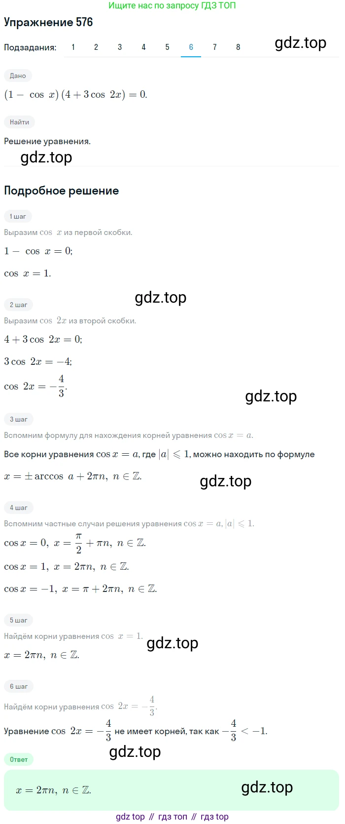 Алгебра, 10-11 класс Учебник, авторы: Алимов Шавкат Арифджанович, Колягин Юрий Михайлович, Ткачева Мария Владимировна, Федорова Надежда Евгеньевна, Шабунин Михаил Иванович, издательство Просвещение, Москва, 2014, страница 172, номер 576, Решение 1 (продолжение 6)