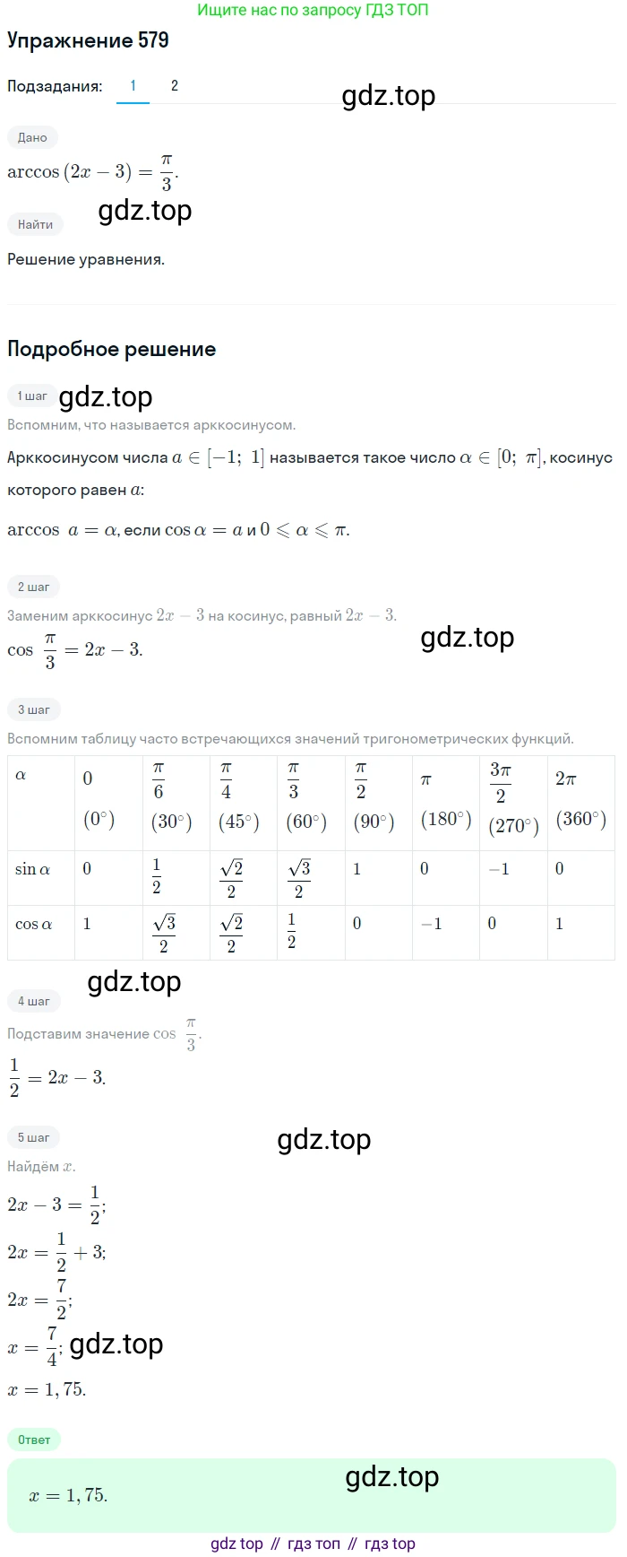 Алгебра, 10-11 класс Учебник, авторы: Алимов Шавкат Арифджанович, Колягин Юрий Михайлович, Ткачева Мария Владимировна, Федорова Надежда Евгеньевна, Шабунин Михаил Иванович, издательство Просвещение, Москва, 2014, страница 172, номер 579, Решение 1