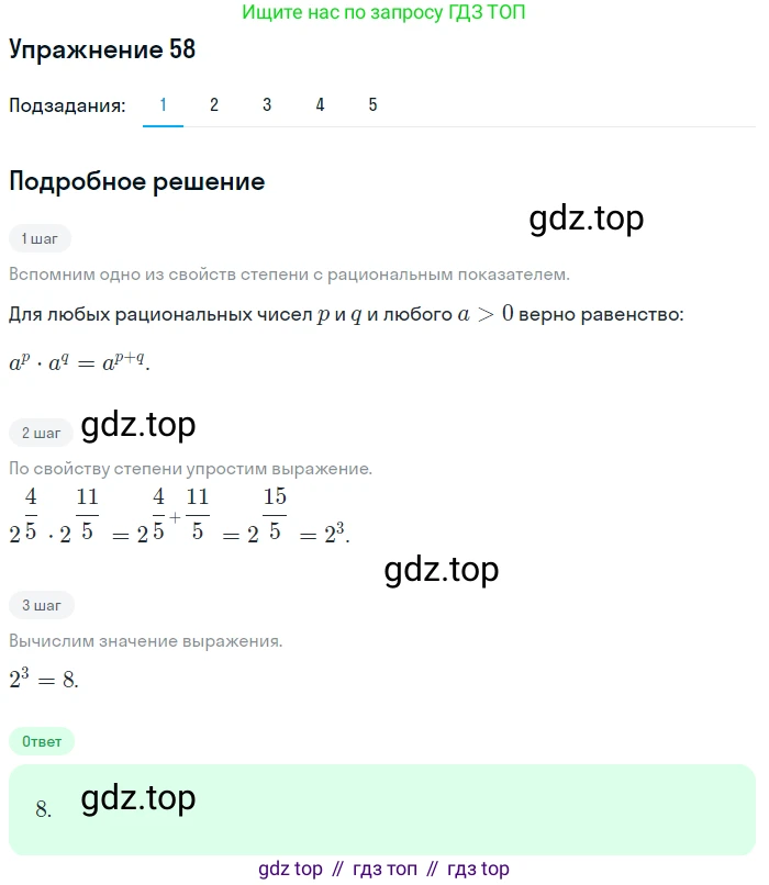 Алгебра, 10-11 класс Учебник, авторы: Алимов Шавкат Арифджанович, Колягин Юрий Михайлович, Ткачева Мария Владимировна, Федорова Надежда Евгеньевна, Шабунин Михаил Иванович, издательство Просвещение, Москва, 2014, страница 31, номер 58, Решение 1