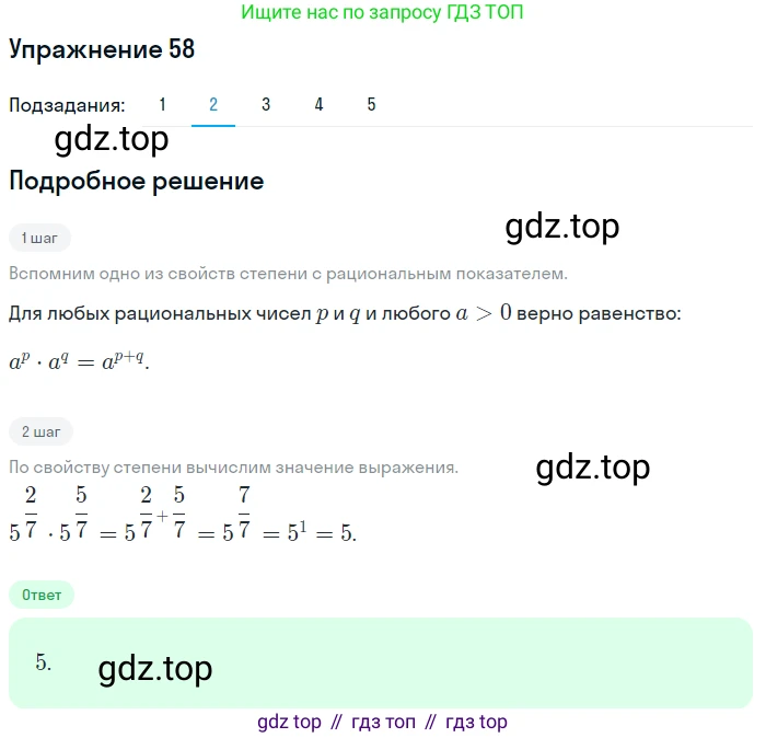 Алгебра, 10-11 класс Учебник, авторы: Алимов Шавкат Арифджанович, Колягин Юрий Михайлович, Ткачева Мария Владимировна, Федорова Надежда Евгеньевна, Шабунин Михаил Иванович, издательство Просвещение, Москва, 2014, страница 31, номер 58, Решение 1 (продолжение 2)
