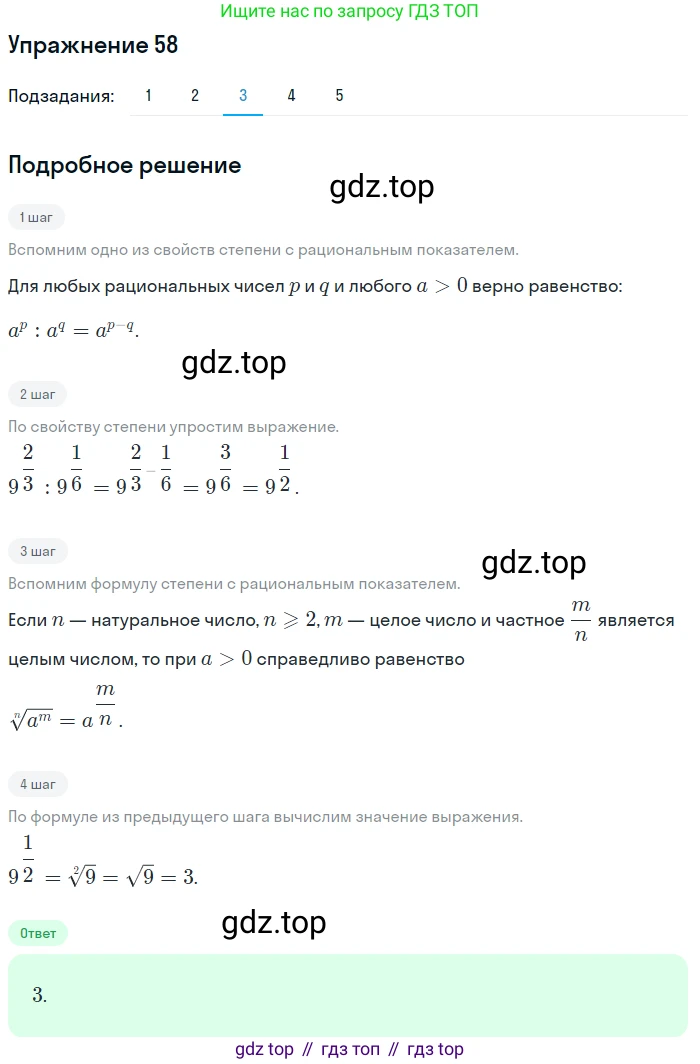 Алгебра, 10-11 класс Учебник, авторы: Алимов Шавкат Арифджанович, Колягин Юрий Михайлович, Ткачева Мария Владимировна, Федорова Надежда Евгеньевна, Шабунин Михаил Иванович, издательство Просвещение, Москва, 2014, страница 31, номер 58, Решение 1 (продолжение 3)