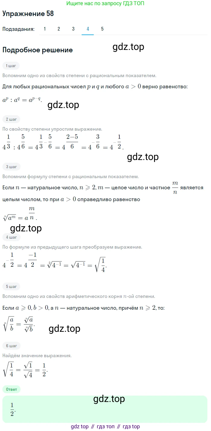 Алгебра, 10-11 класс Учебник, авторы: Алимов Шавкат Арифджанович, Колягин Юрий Михайлович, Ткачева Мария Владимировна, Федорова Надежда Евгеньевна, Шабунин Михаил Иванович, издательство Просвещение, Москва, 2014, страница 31, номер 58, Решение 1 (продолжение 4)