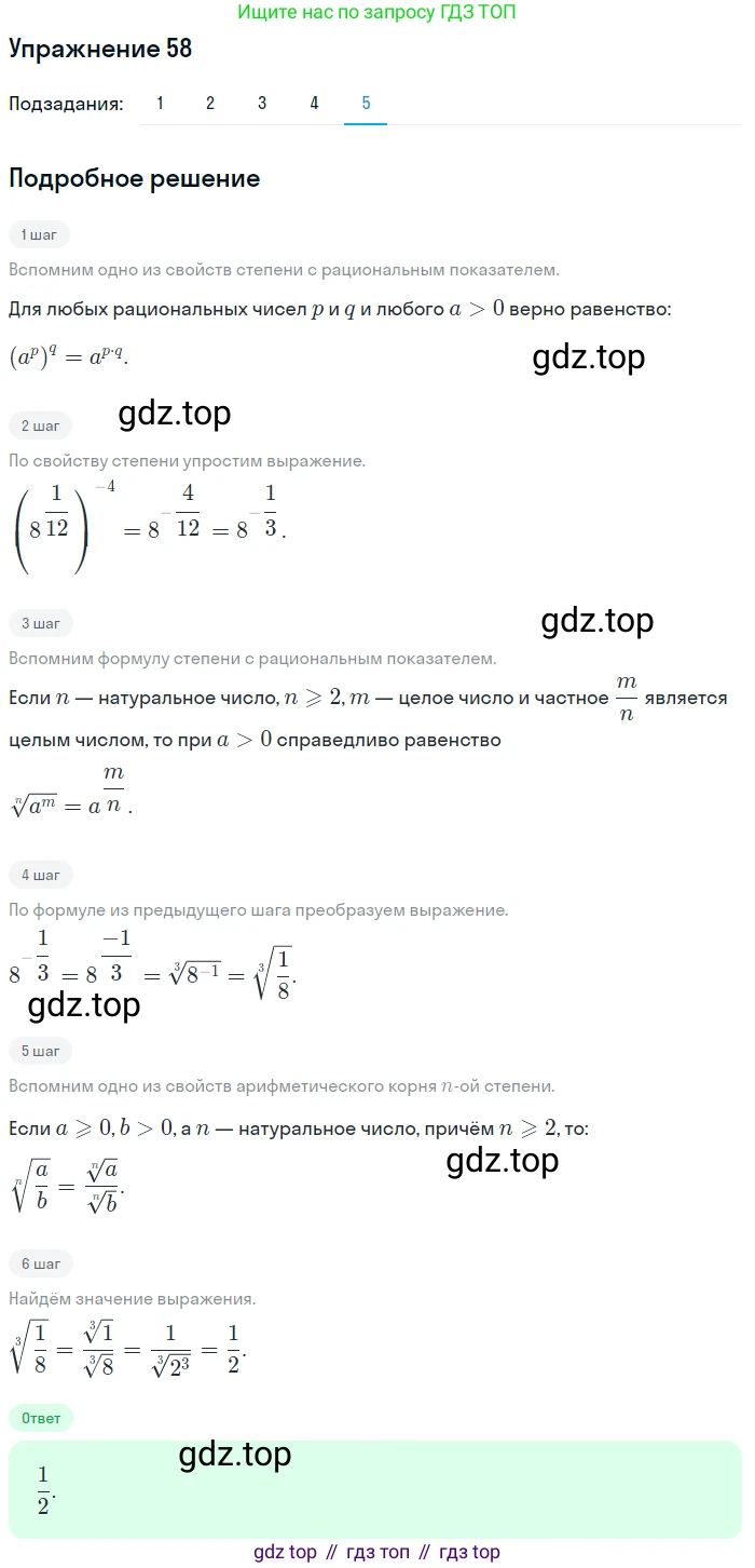 Алгебра, 10-11 класс Учебник, авторы: Алимов Шавкат Арифджанович, Колягин Юрий Михайлович, Ткачева Мария Владимировна, Федорова Надежда Евгеньевна, Шабунин Михаил Иванович, издательство Просвещение, Москва, 2014, страница 31, номер 58, Решение 1 (продолжение 5)