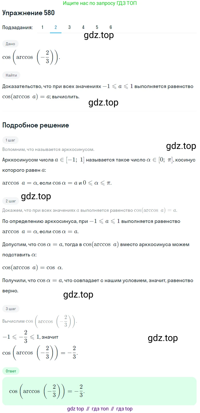 Алгебра, 10-11 класс Учебник, авторы: Алимов Шавкат Арифджанович, Колягин Юрий Михайлович, Ткачева Мария Владимировна, Федорова Надежда Евгеньевна, Шабунин Михаил Иванович, издательство Просвещение, Москва, 2014, страница 172, номер 580, Решение 1 (продолжение 2)