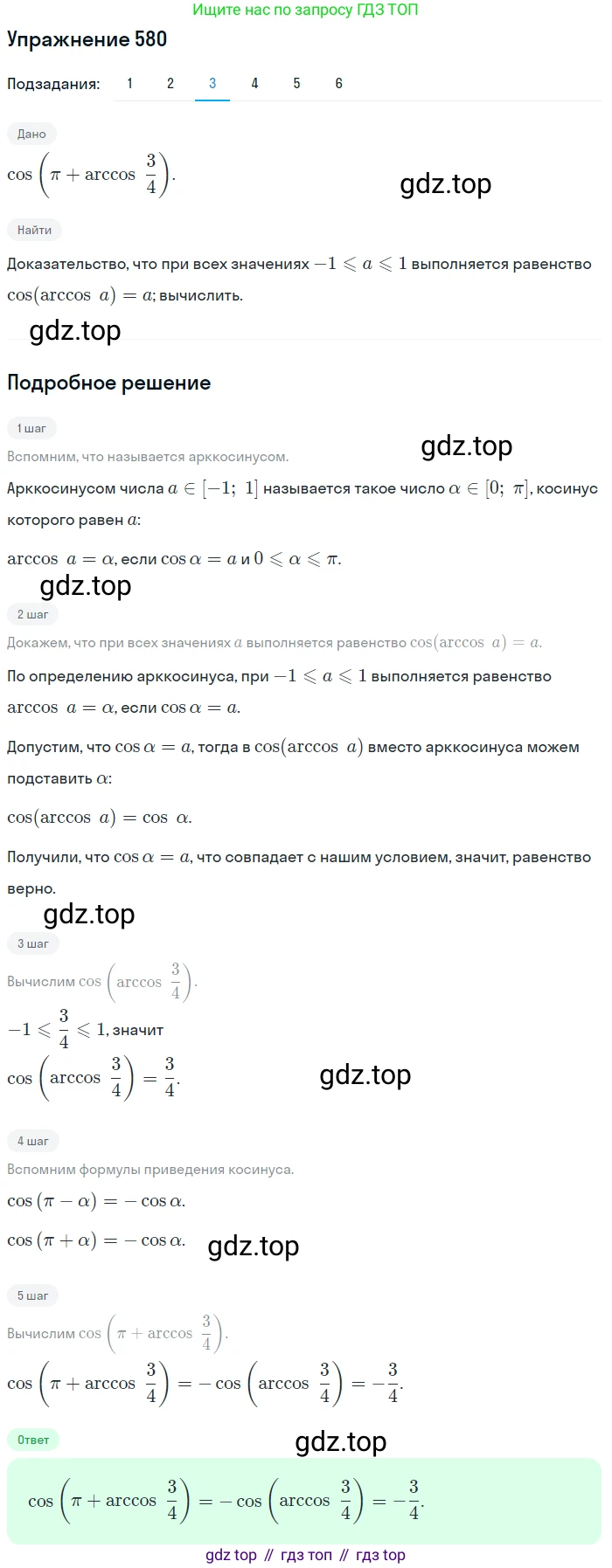 Алгебра, 10-11 класс Учебник, авторы: Алимов Шавкат Арифджанович, Колягин Юрий Михайлович, Ткачева Мария Владимировна, Федорова Надежда Евгеньевна, Шабунин Михаил Иванович, издательство Просвещение, Москва, 2014, страница 172, номер 580, Решение 1 (продолжение 3)