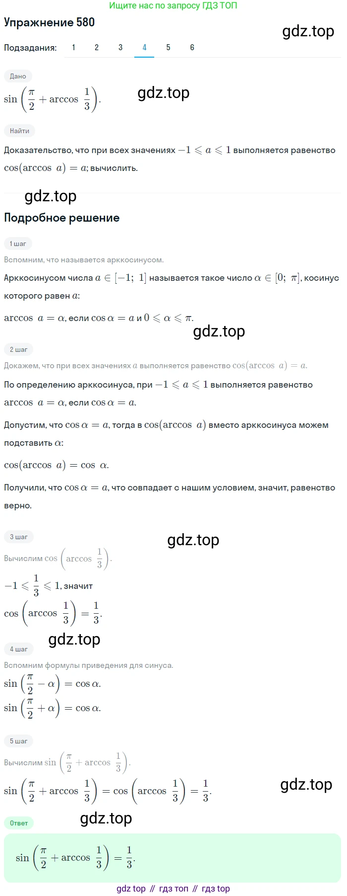 Алгебра, 10-11 класс Учебник, авторы: Алимов Шавкат Арифджанович, Колягин Юрий Михайлович, Ткачева Мария Владимировна, Федорова Надежда Евгеньевна, Шабунин Михаил Иванович, издательство Просвещение, Москва, 2014, страница 172, номер 580, Решение 1 (продолжение 4)