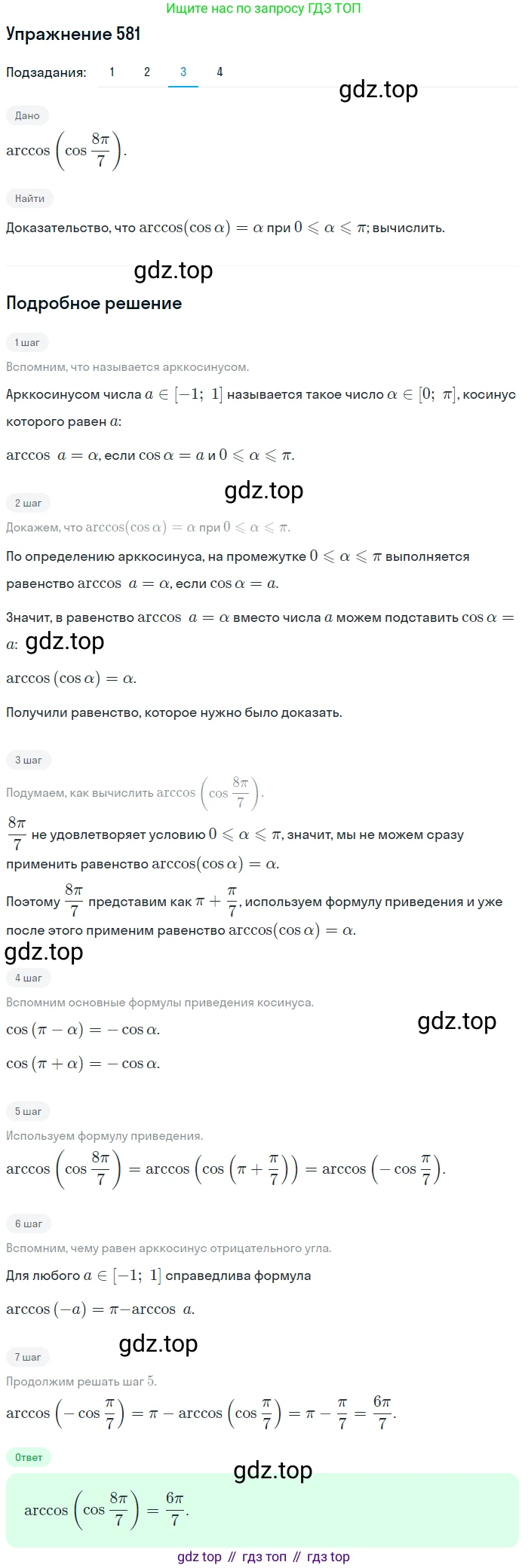 Алгебра, 10-11 класс Учебник, авторы: Алимов Шавкат Арифджанович, Колягин Юрий Михайлович, Ткачева Мария Владимировна, Федорова Надежда Евгеньевна, Шабунин Михаил Иванович, издательство Просвещение, Москва, 2014, страница 173, номер 581, Решение 1 (продолжение 3)