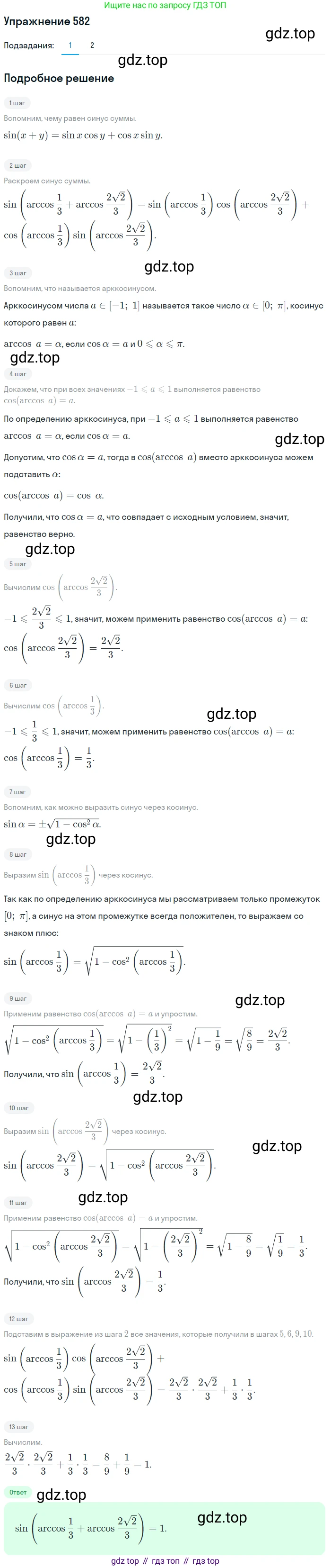 Алгебра, 10-11 класс Учебник, авторы: Алимов Шавкат Арифджанович, Колягин Юрий Михайлович, Ткачева Мария Владимировна, Федорова Надежда Евгеньевна, Шабунин Михаил Иванович, издательство Просвещение, Москва, 2014, страница 173, номер 582, Решение 1