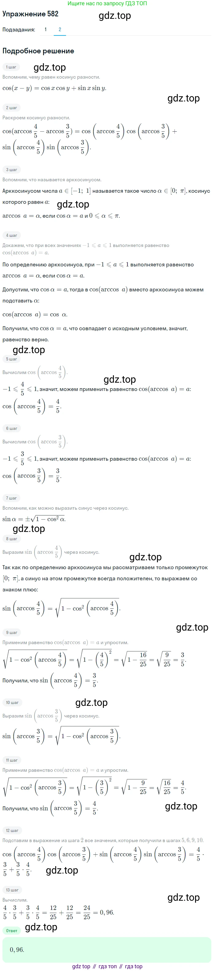 Алгебра, 10-11 класс Учебник, авторы: Алимов Шавкат Арифджанович, Колягин Юрий Михайлович, Ткачева Мария Владимировна, Федорова Надежда Евгеньевна, Шабунин Михаил Иванович, издательство Просвещение, Москва, 2014, страница 173, номер 582, Решение 1 (продолжение 2)