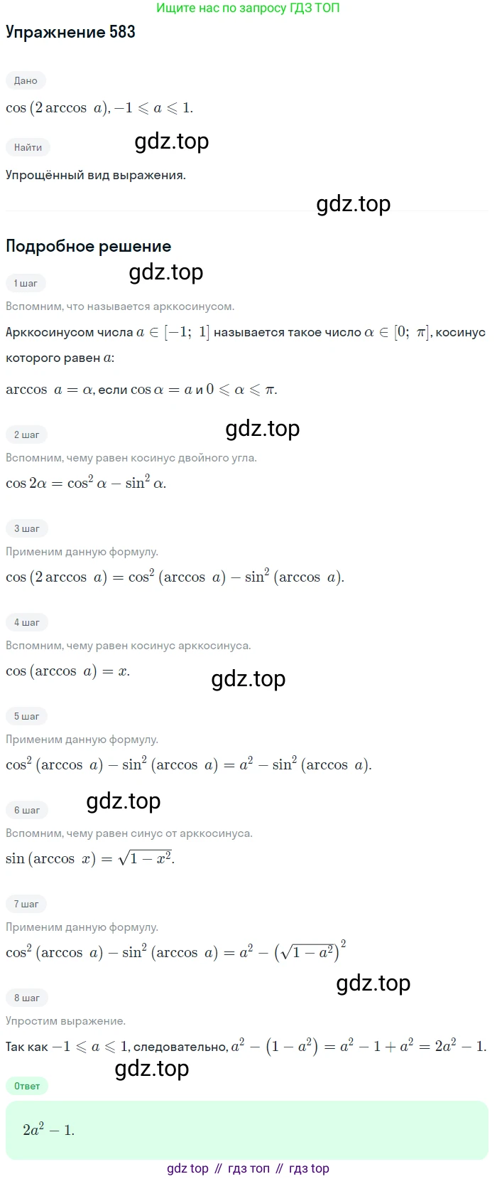 Алгебра, 10-11 класс Учебник, авторы: Алимов Шавкат Арифджанович, Колягин Юрий Михайлович, Ткачева Мария Владимировна, Федорова Надежда Евгеньевна, Шабунин Михаил Иванович, издательство Просвещение, Москва, 2014, страница 173, номер 583, Решение 1