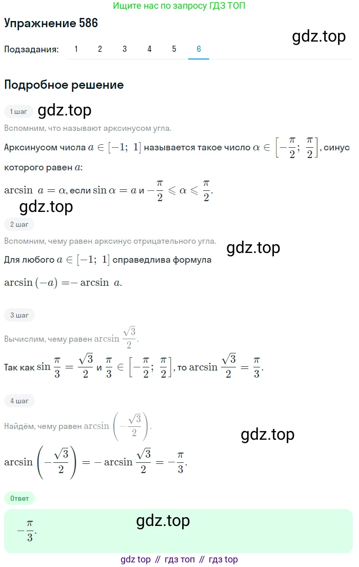 Алгебра, 10-11 класс Учебник, авторы: Алимов Шавкат Арифджанович, Колягин Юрий Михайлович, Ткачева Мария Владимировна, Федорова Надежда Евгеньевна, Шабунин Михаил Иванович, издательство Просвещение, Москва, 2014, страница 177, номер 586, Решение 1 (продолжение 6)
