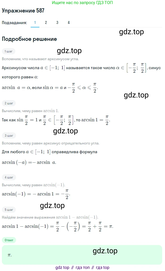 Алгебра, 10-11 класс Учебник, авторы: Алимов Шавкат Арифджанович, Колягин Юрий Михайлович, Ткачева Мария Владимировна, Федорова Надежда Евгеньевна, Шабунин Михаил Иванович, издательство Просвещение, Москва, 2014, страница 177, номер 587, Решение 1
