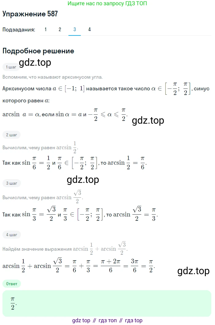 Алгебра, 10-11 класс Учебник, авторы: Алимов Шавкат Арифджанович, Колягин Юрий Михайлович, Ткачева Мария Владимировна, Федорова Надежда Евгеньевна, Шабунин Михаил Иванович, издательство Просвещение, Москва, 2014, страница 177, номер 587, Решение 1 (продолжение 3)