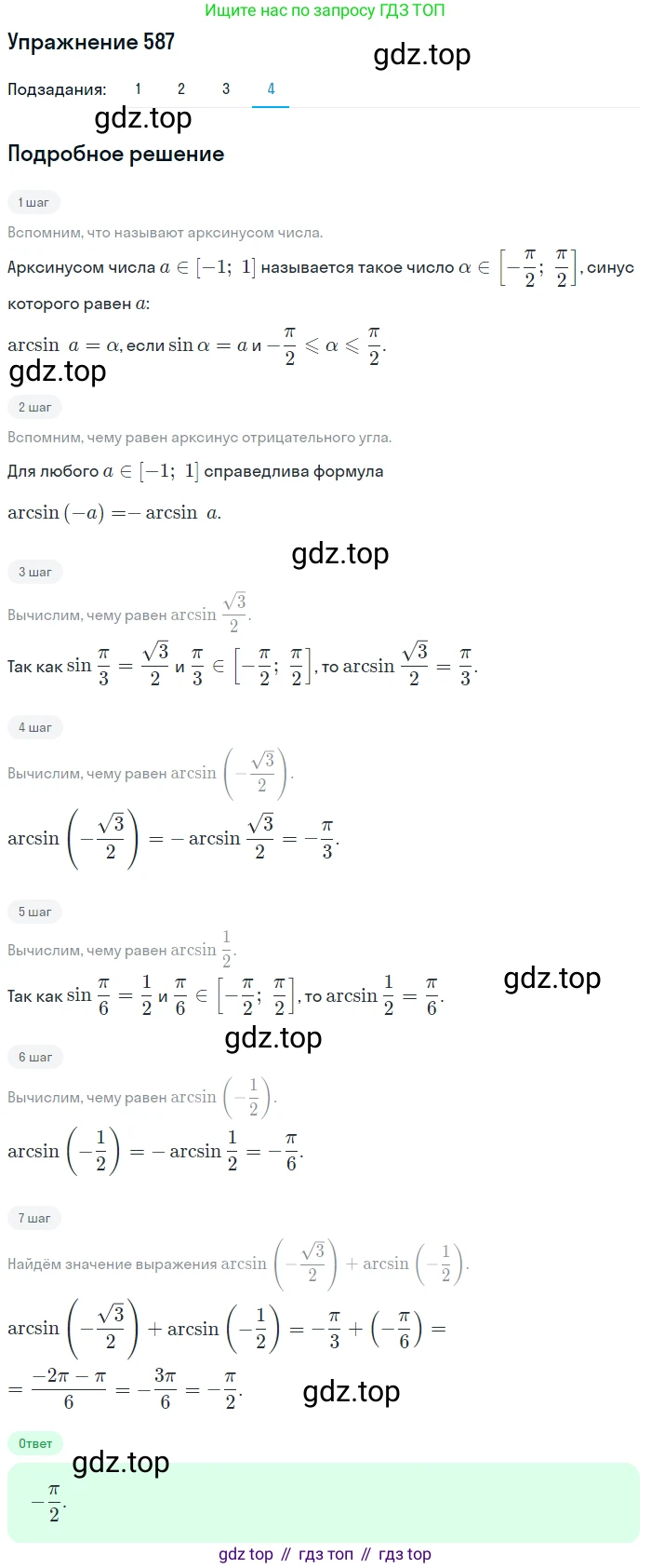 Алгебра, 10-11 класс Учебник, авторы: Алимов Шавкат Арифджанович, Колягин Юрий Михайлович, Ткачева Мария Владимировна, Федорова Надежда Евгеньевна, Шабунин Михаил Иванович, издательство Просвещение, Москва, 2014, страница 177, номер 587, Решение 1 (продолжение 4)