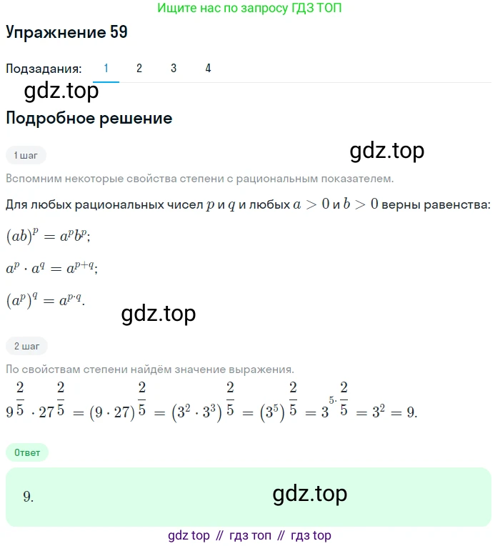 Алгебра, 10-11 класс Учебник, авторы: Алимов Шавкат Арифджанович, Колягин Юрий Михайлович, Ткачева Мария Владимировна, Федорова Надежда Евгеньевна, Шабунин Михаил Иванович, издательство Просвещение, Москва, 2014, страница 31, номер 59, Решение 1
