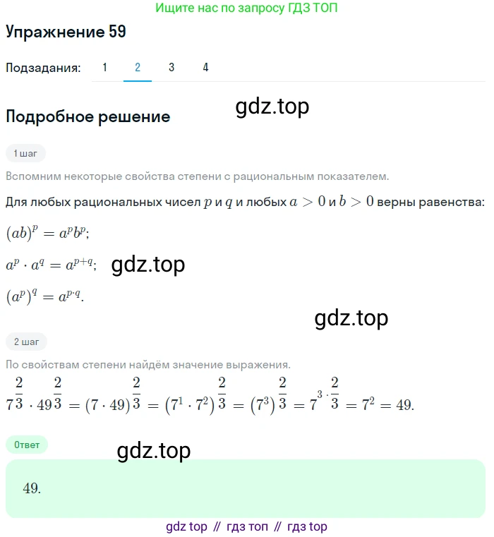 Алгебра, 10-11 класс Учебник, авторы: Алимов Шавкат Арифджанович, Колягин Юрий Михайлович, Ткачева Мария Владимировна, Федорова Надежда Евгеньевна, Шабунин Михаил Иванович, издательство Просвещение, Москва, 2014, страница 31, номер 59, Решение 1 (продолжение 2)