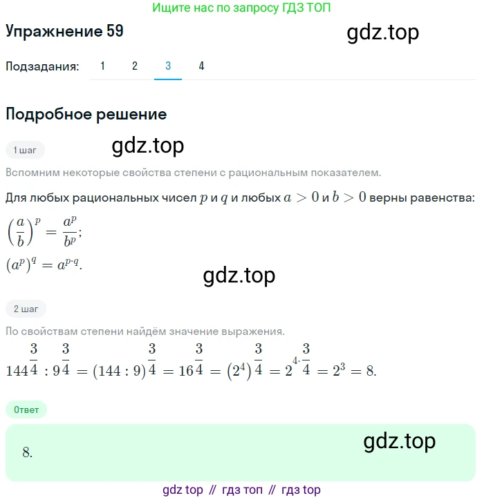 Алгебра, 10-11 класс Учебник, авторы: Алимов Шавкат Арифджанович, Колягин Юрий Михайлович, Ткачева Мария Владимировна, Федорова Надежда Евгеньевна, Шабунин Михаил Иванович, издательство Просвещение, Москва, 2014, страница 31, номер 59, Решение 1 (продолжение 3)