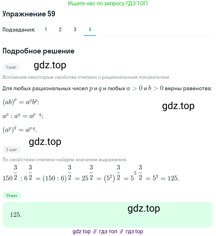 Алгебра, 10-11 класс Учебник, авторы: Алимов Шавкат Арифджанович, Колягин Юрий Михайлович, Ткачева Мария Владимировна, Федорова Надежда Евгеньевна, Шабунин Михаил Иванович, издательство Просвещение, Москва, 2014, страница 31, номер 59, Решение 1 (продолжение 4)