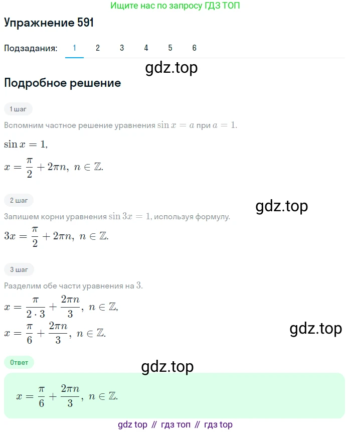 Алгебра, 10-11 класс Учебник, авторы: Алимов Шавкат Арифджанович, Колягин Юрий Михайлович, Ткачева Мария Владимировна, Федорова Надежда Евгеньевна, Шабунин Михаил Иванович, издательство Просвещение, Москва, 2014, страница 178, номер 591, Решение 1