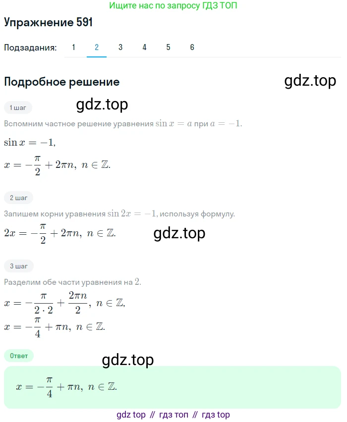 Алгебра, 10-11 класс Учебник, авторы: Алимов Шавкат Арифджанович, Колягин Юрий Михайлович, Ткачева Мария Владимировна, Федорова Надежда Евгеньевна, Шабунин Михаил Иванович, издательство Просвещение, Москва, 2014, страница 178, номер 591, Решение 1 (продолжение 2)